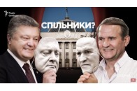 Порошенко проводить таємні зустрічі з Медведчуком: розслідування