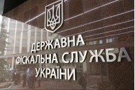 Реорганізація: в Україні зникне фіскальна служба