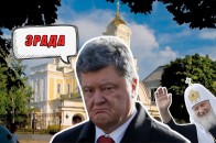 Порошенко на Волині сконфузився через незнання принципів Томосу