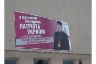 На білбордах Порошенка використали фото священика без його згоди