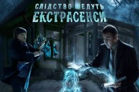 Дух принцеси Діани привів відомих екстрасенсів у волинське село