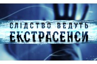 Волинські правоохоронці звернулись за допомогою до екстрасенсів для розслідування загадкового вбивства (відео)