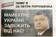 Які інструкції написані у зошитах для агітаторів Порошенка
