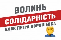 Самотність і непотрібність: волинська БПП 