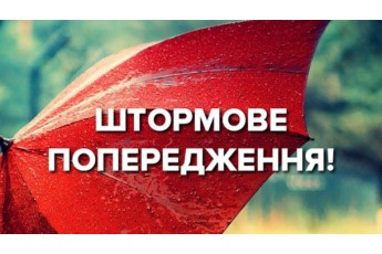 По Україні оголосили штормове попередження