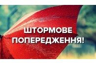 По Україні оголосили штормове попередження