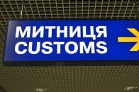 Українська митниця на дві години припинить свою роботу