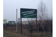 На Волині за винагороду розшукують зловмисників, які псували білборди до приїзду Порошенка