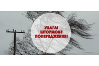 В Україні оголосили штормове попередження