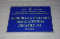 Луцька поліція підтвердила факт втечі пацієнта з психлікарні