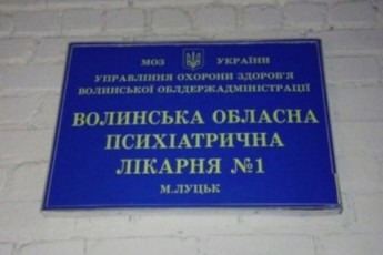 Волинянина, який втік з психіатричної лікарні, знайшли