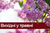 Вихідні в травні 2019: скільки будуть відпочивати українці