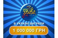 Мешканець Волині виграв мільйон гривень в 
