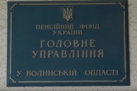 Пенсійний фонд запроваджує нові послуги: Волинь займає передові позиції в реалізації проекту