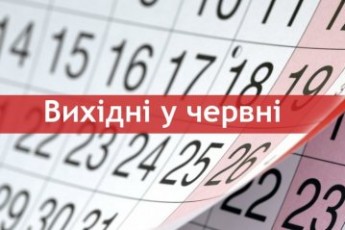 Вихідні у червні: скільки відпочиватимуть українці