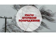 В Україні оголосили штормове попередження