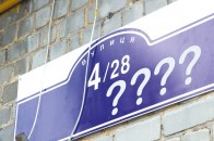 У Луцьку перейменували кілька вулиць та змінили нумерацію будинків