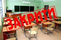 На Волині закриють школу