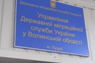 Міграційна служба Волині змінює адресу