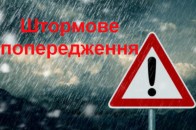 На Волині та у Луцьку знову оголосили штормове попередження