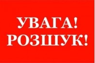 У Луцькому районі зникла ще одна неповнолітня дівчина (фото)