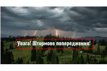 Грози, шквали та град: у Західній Україні оголосили штормове попередження