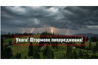 Грози, шквали та град: у Західній Україні оголосили штормове попередження