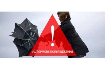 Помаранчевий рівень небезпеки: майже по всій Україні оголосили штормове попередження