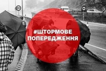 На Волині та ще у декількох областях оголосили штормове попередження