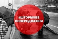На Волині та ще у декількох областях оголосили штормове попередження