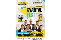 У Луцьку відбудеться KvartalFest (відео)