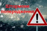 На Волині оголосили штормове попередження