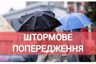 На Заході України оголосили штормове попередження