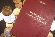 В Україні запустили новий механізм оформлення пенсії