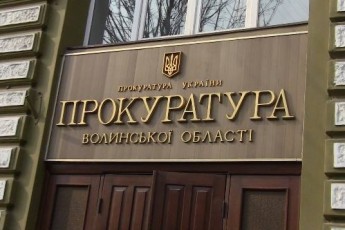 Хто керуватиме Волинською прокуратурою
