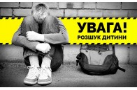 Розшук на Волині: неповнолітній хлопець втік з навчального закладу (фото)