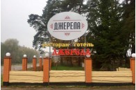 Ресторан волинського екснардепа заплатить мізерні кошти за отруєння іноземців на бенкеті (відео)