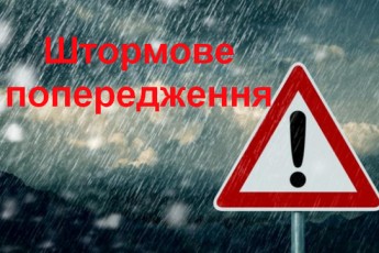 На Волині оголосили штормове попередження