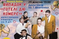 У Луцьку показуватимуть детективно-ексцентричну комедію