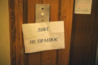 У Луцьких багатоповерхівках зупинили аварійні ліфти