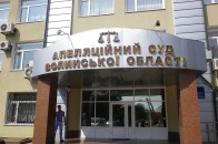 Стало відомо, хто замінить голову Волинського апеляційного суду