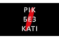 Зеленський пообіцяв покарати винних у вбивстві Катерини Гандзюк