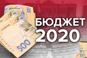 Верховна Рада ухвалила Державний бюджет на 2020 рік