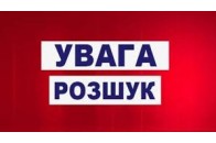 На Волині рідні розшукують 17-річного хлопця