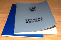 В Україні хочуть відмінити трудові книжки
