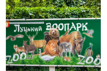 Луцькі пенсіонери зможуть безкоштовно відвідати зоопарк
