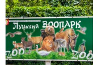Луцькі пенсіонери зможуть безкоштовно відвідати зоопарк