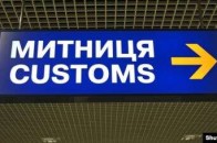 Рада ухвалила законопроєкт про об’єднання нової митниці