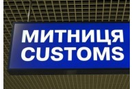 Повідомили, коли запрацює нова митниця в Україні