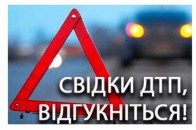 У Луцьку шукають свідків ДТП